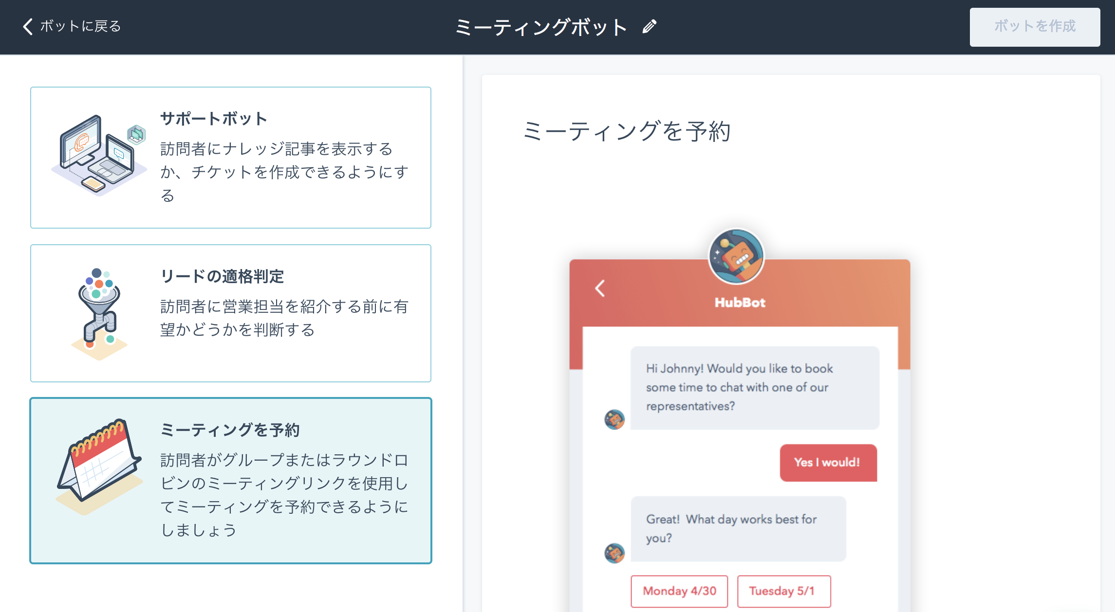 無料のチャットボット作成ツール | チャットボットサービスならHubSpot（ハブスポット）